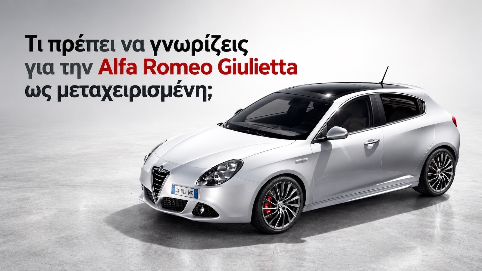 Alfa Romeo Giulietta (2010-2020): Αξίζει ως μεταχειρισμένη; Alfa Romeo Giulietta (2010-2020): Αξίζει ως μεταχειρισμένη;